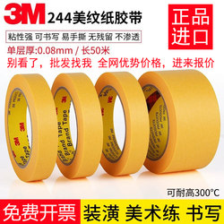 Genuine 3m244 Masking Tape, Yellow, Traceless, High-Temperature Resistant Tape, Model Covering, Car Spray Paint Masking