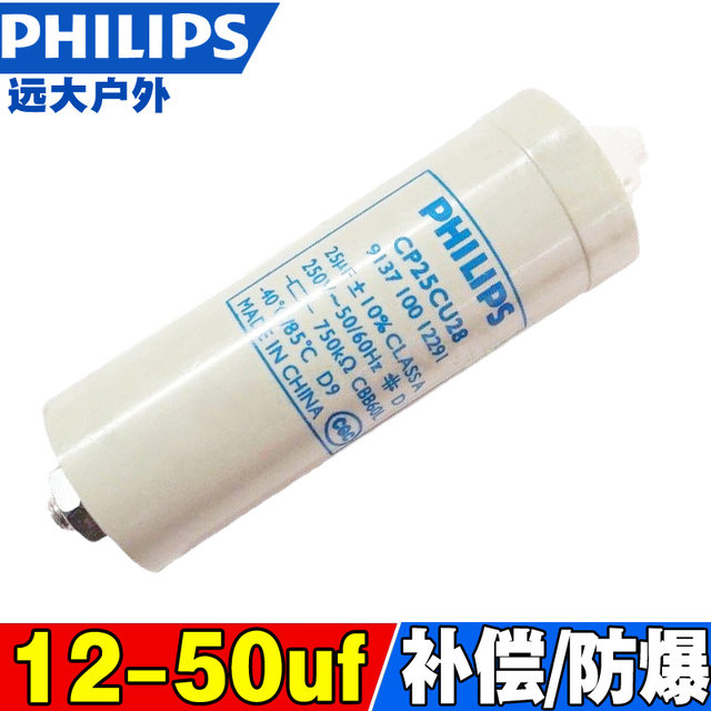 Philips capacitor gold halogen lamp high -pressure sodium compensation capacitor 12uf18uf25uf32uf50uf micro -method riot
