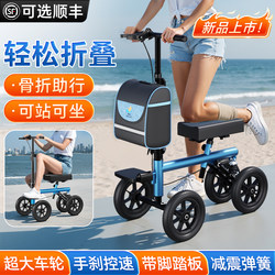 Fracture Walker, Walking Aid for Foot Injuries, Single-Leg Sprain, Ankle Injury, Knee Sliding Mobility Aid