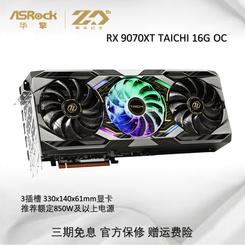 ASROCK/华擎科技RX 9070XT TAICHI 16GOC太极旗舰三风扇显卡