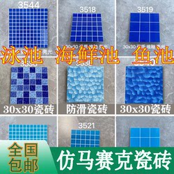 Blue Swimming Pool Imitation Mosaic Tiles Seafood Pond Fish Pond Landscape Pool Pool Bathroom Non-Slip Water Cube Tiles