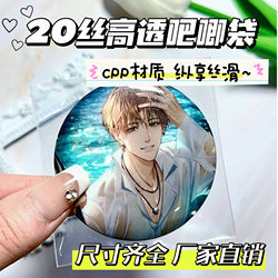 Barji Self-Sealing Bags 20 Silky High-Transparency Self-Adhesive Protective Bags for Badges, Laser Pain Relief, Bandage Wrapping, Material Storage Bags