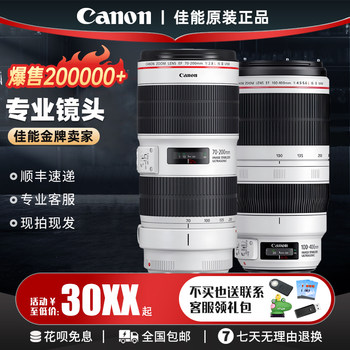 Canon 70-200F4 IS 2.8 third generation 100-400 second generation camera SLR camera wide angle telephoto lens