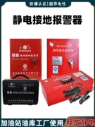 Báo động nối đất tĩnh, thiết bị điện chống cháy nổ trạm xăng, báo động di động cố định, thiết bị phóng tĩnh điện cơ thể con người