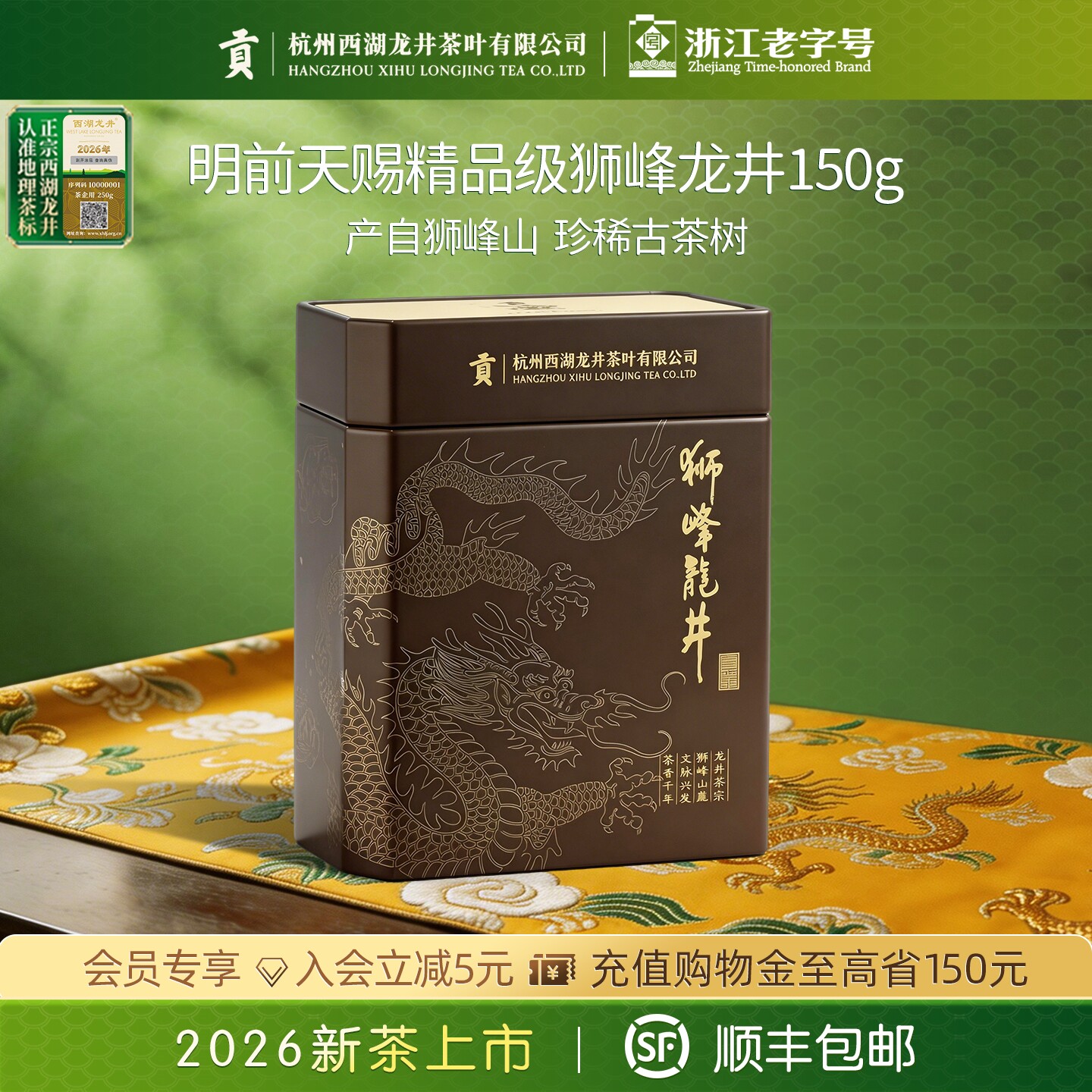 狮峰明前龙井茶礼清单-淘宝逛一逛