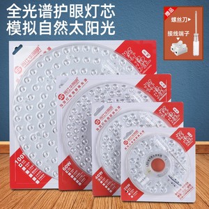 
Full spectrum ceiling lamp eye protection LED replacement wick three-color lamp panel home bedroom round lamp panel modification module
