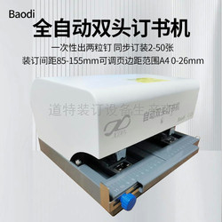Fully Automatic Intelligent Sensor Electric Double-Head Stapler, Double-Head Electric Stapler, Thickened 50-Page Office Binding Machine