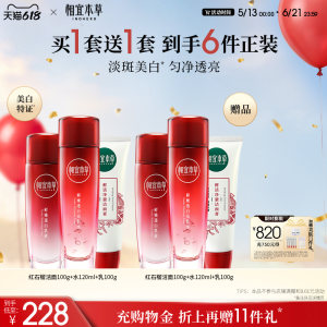 Xiangyi Herbal Red Pomegranate Whitening Skin Care Products Cleansing Milk Face Cream Eye Cream Moisturizing Set Official Flagship Store Authentic