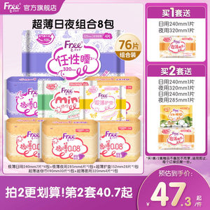 
Free ultra-thin breathable sanitary napkin day and night combination student aunt napkin official authentic product