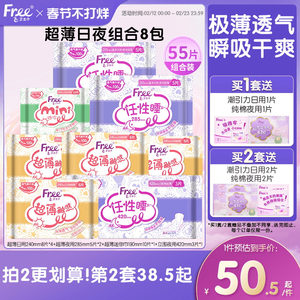 FreeFei ultra-thin breathable sanitary napkin day and night with pads and cotton soft combination of auntie towels