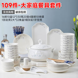 109-Piece Bowl and Plate Set, Household Ceramic Large Soup Bowls, Chopsticks, Rice and Noodle Bowls, Creative and Stylish Light Luxury Tableware Set