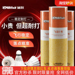 Shayue Mbfish Badminton Genuine Feiyu Series Duck Feather Ultra-Light Training Indoor and Outdoor Durable Combination Pack