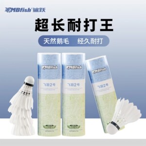 mbfish badminton durable competition special goose feather ball indoor and outdoor windproof training durable competition ball group purchase