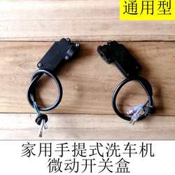 Small Household Fully Automatic High-Pressure Cleaning Machine, Car Washing Pump, Pump Head, Micro Switch Box, Start-Stop Accessory