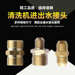 High-Pressure Washer Car Wash Machine Accessories 280 Type 380 Type Water Inlet Outlet Water Pipe Connection Screw Copper Connector