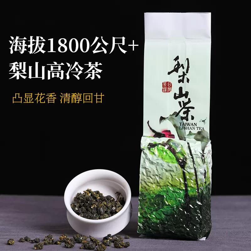台湾梨山高冷茶75克品鉴装 海拔1800米梨山高山乌龙茶