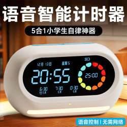 Timer, a Self-Discipline Tool for Primary School Students, Intelligent Voice Timer, Special Alarm Clock for Children's Learning, Three-In-One Clock