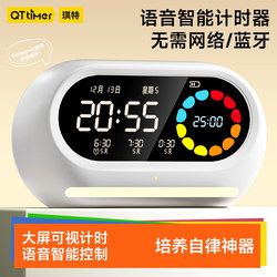 Qite Timer: a Self-Discipline Tool for Elementary School Students, a Special Intelligent Voice Time Manager and Timer for Children's Learning