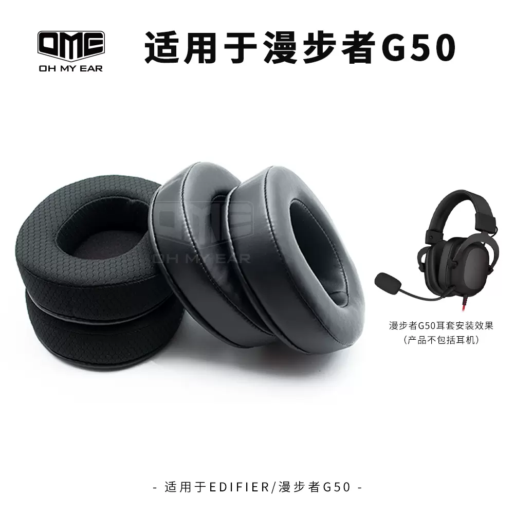 OME适配漫步者G50头戴式耳机耳套耳棉耳罩