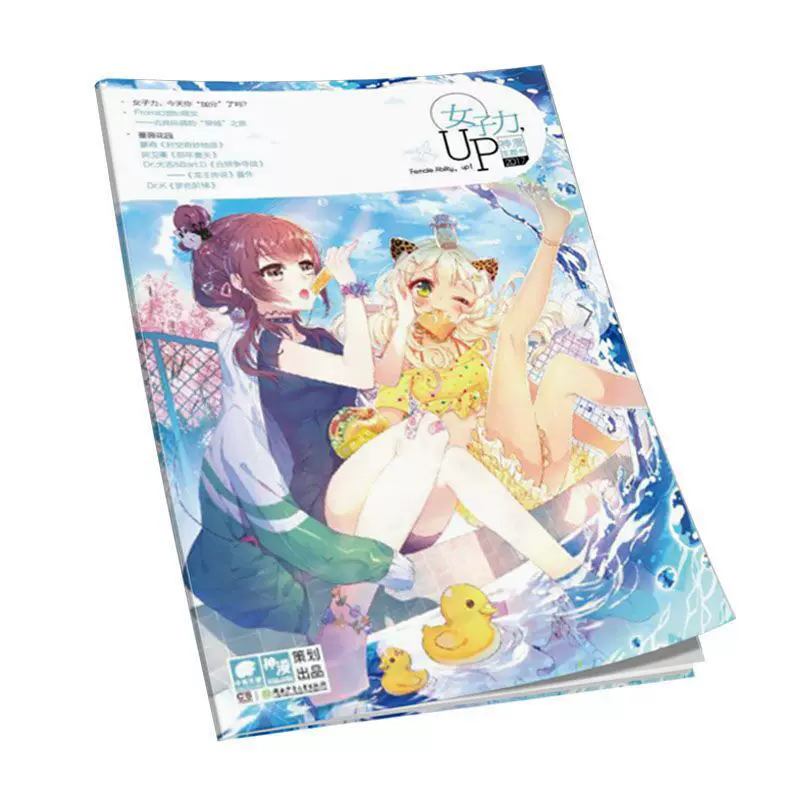 全新正版 你好 同桌 女子力 Up 阿卫衞等编绘