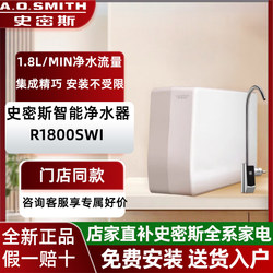 Smith (A.O.Smith) Ao Smith Water Purifier Household Direct Drinking Machine Reverse Osmosis R1800Swi