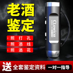 Old Wine Identification Tool Set, Wine Testing Flashlight, Mao Detection Lamp, Ultraviolet Light, Tobacco and Wine Identification Anti-Counterfeiting Tool