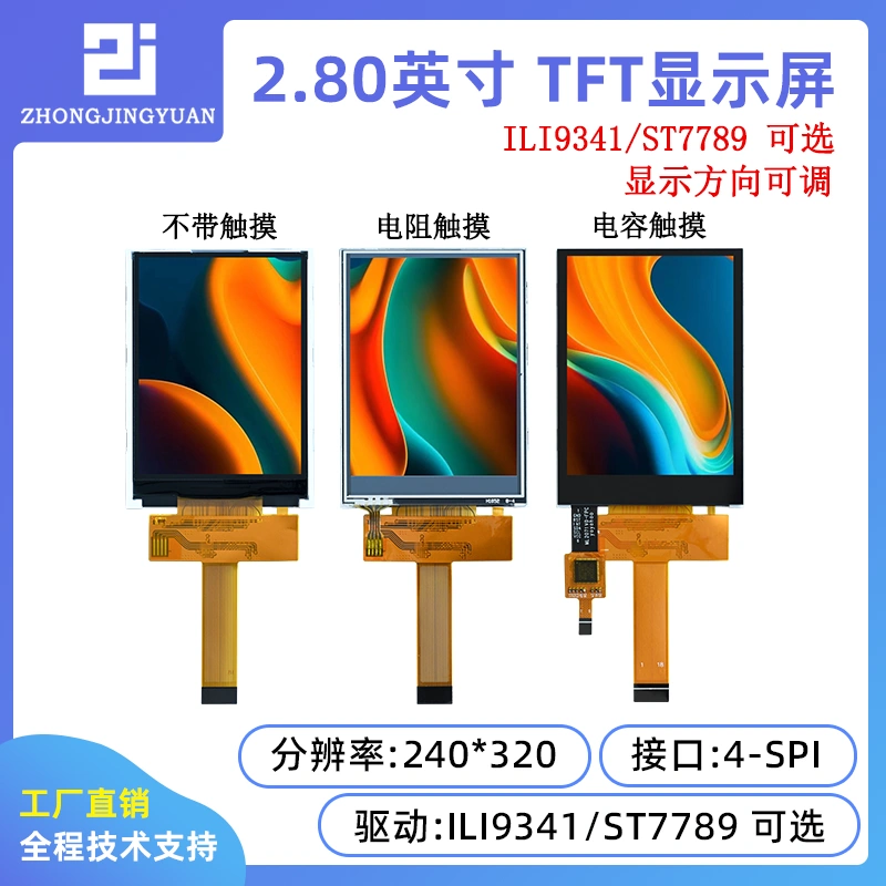 2.8寸TFT LCD 240X320高清液晶显示屏彩色lcd ili934触摸ST7789-Taobao