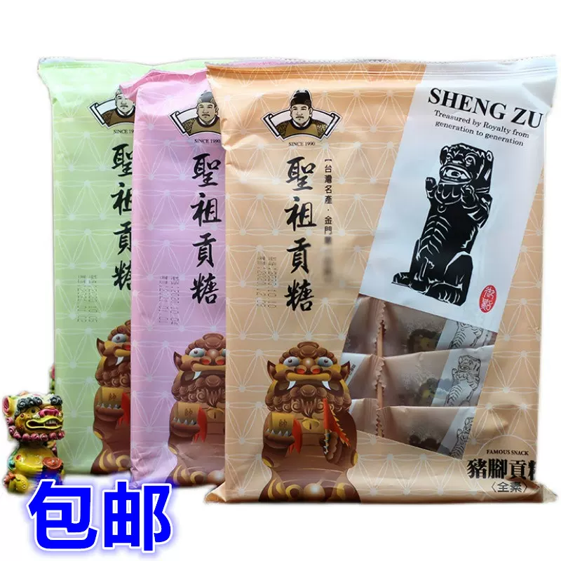 包邮台湾进口圣祖贡糖原味猪脚贡糖礼芝麻花生- Taobao