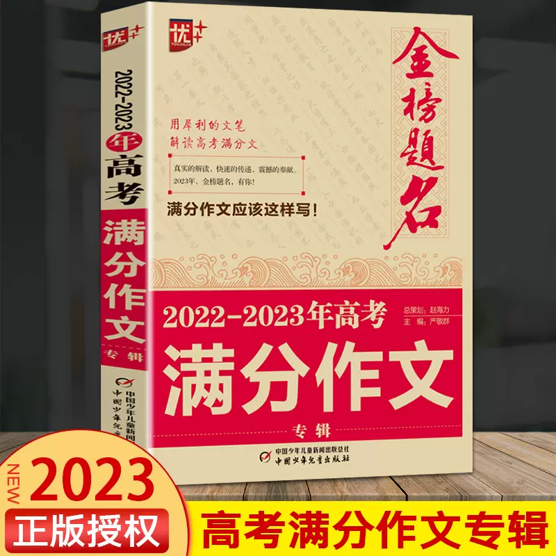 优 金榜题名23备考22年高考满分作文大全高学生获奖作文大全高中生优秀作文记叙文命题高一二三高考语文优秀满分作文素材 Taobao 优 金榜题名23备考22年高考满分作文大全高学生获奖作文大全高中生优秀作文记叙文命题高一二三高考语文优秀满分作文素材 Taobao