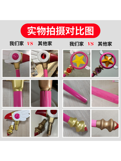 木之本桜の魔法の杖 - カードキャプターさくらコスプレ小道具