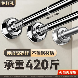 Telescopic Rod for Drying Clothes, No-Drill Curtain Rod, Wardrobe Support Rod, Bathroom Support Frame, Retractable Hanging Rod for Shower Curtain
