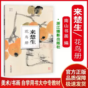 来楚生作品集- Top 100件来楚生作品集- 2024年5月更新- Taobao