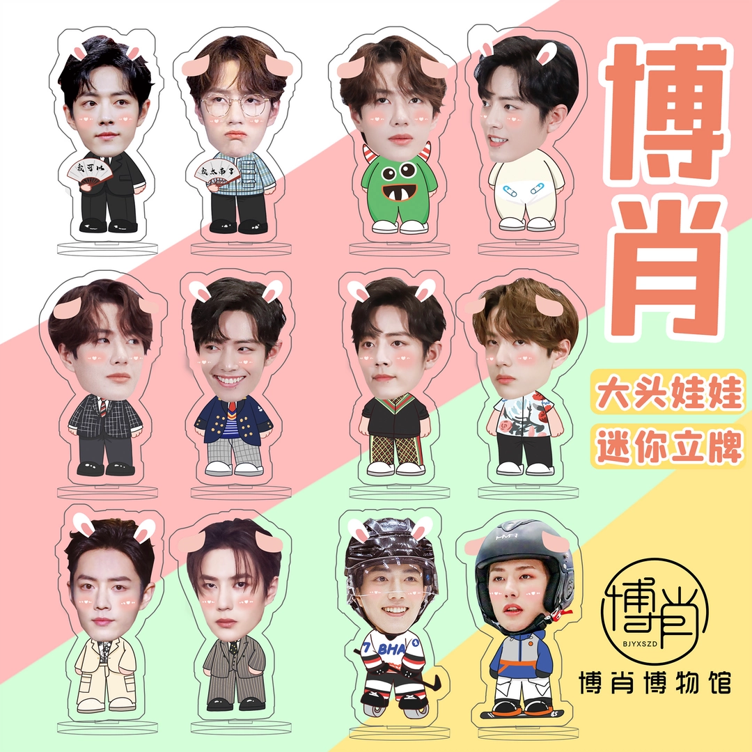 博君一肖周边定制王一