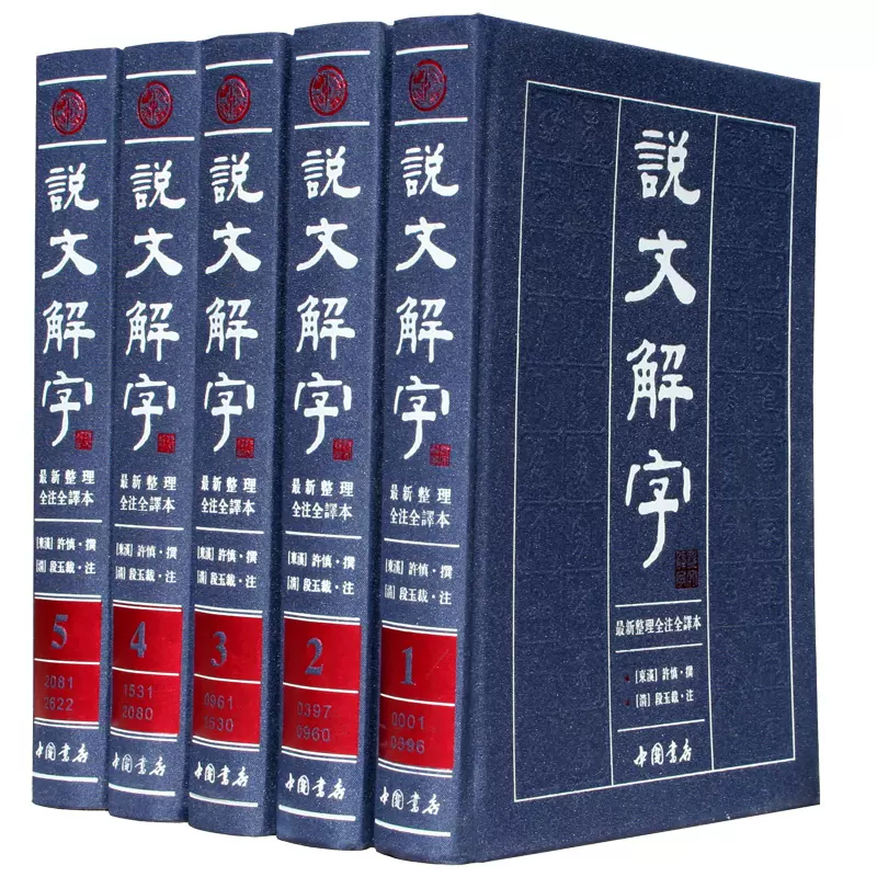 康熙字典書籍御定康熙字典全套10冊線裝書局漢字辭書以文津閣