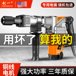 Chuangyi Single-Use Electric Pick Industrial-Grade High-Power Concrete Household Engineering Heavy-Duty Wall Demolition Crushing and Slotting Tool