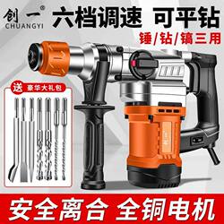 Chuangyi Electric Hammer Electric Pick High-Power Concrete Household Multi-Functional Industrial Impact Drill Electric Drill Three-Purpose Power Tool