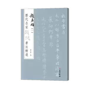 原色法帖选- Top 100件原色法帖选- 2025年8月更新- Taobao