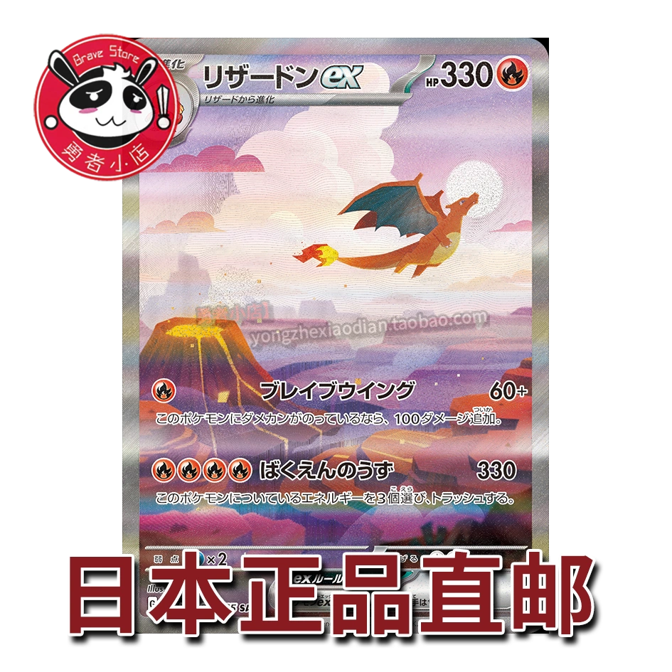 勇者小店】PTCG日版正品宝可梦卡牌SV2a 151 喷火龙sar sr-Taobao