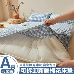 Cotton Mattress Pad, Special Cushion for Bedding, Student Dormitory Single Cotton Quilt, Bedding Base, Mattress Pad