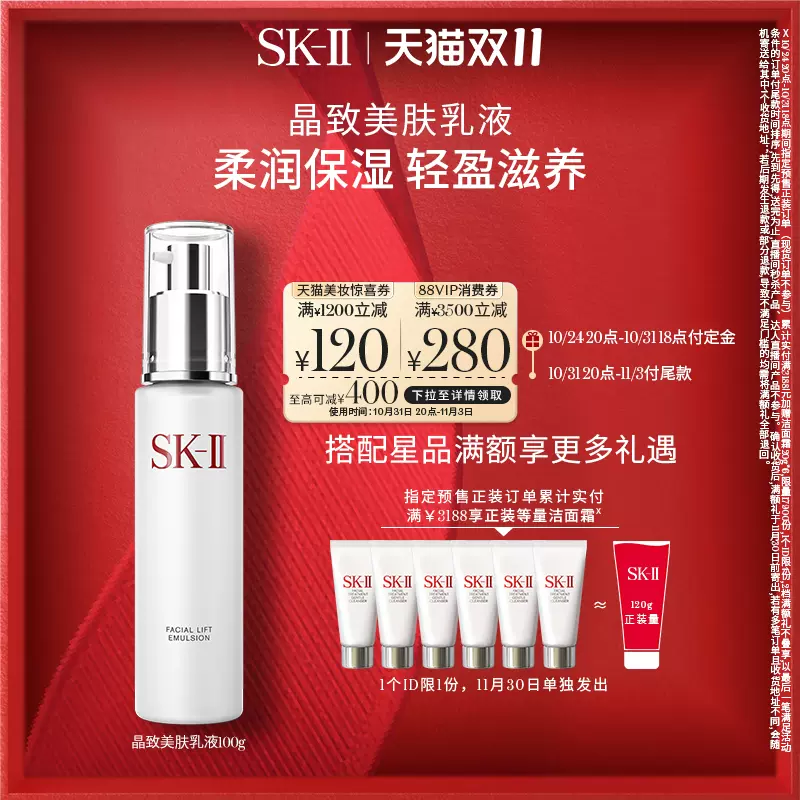 SK-II 乳液 100g-