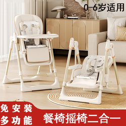Children's Baby Dining Chair Rocking Chair Two-In-One Multi-Functional Baby Home Dining Table and Chair Foldable Baby Dining Chair