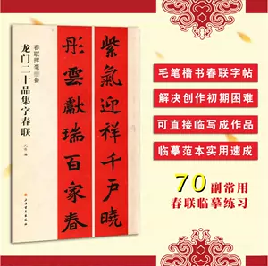 龙门二十品集字对联- Top 50件龙门二十品集字对联- 2024年5月更新- Taobao