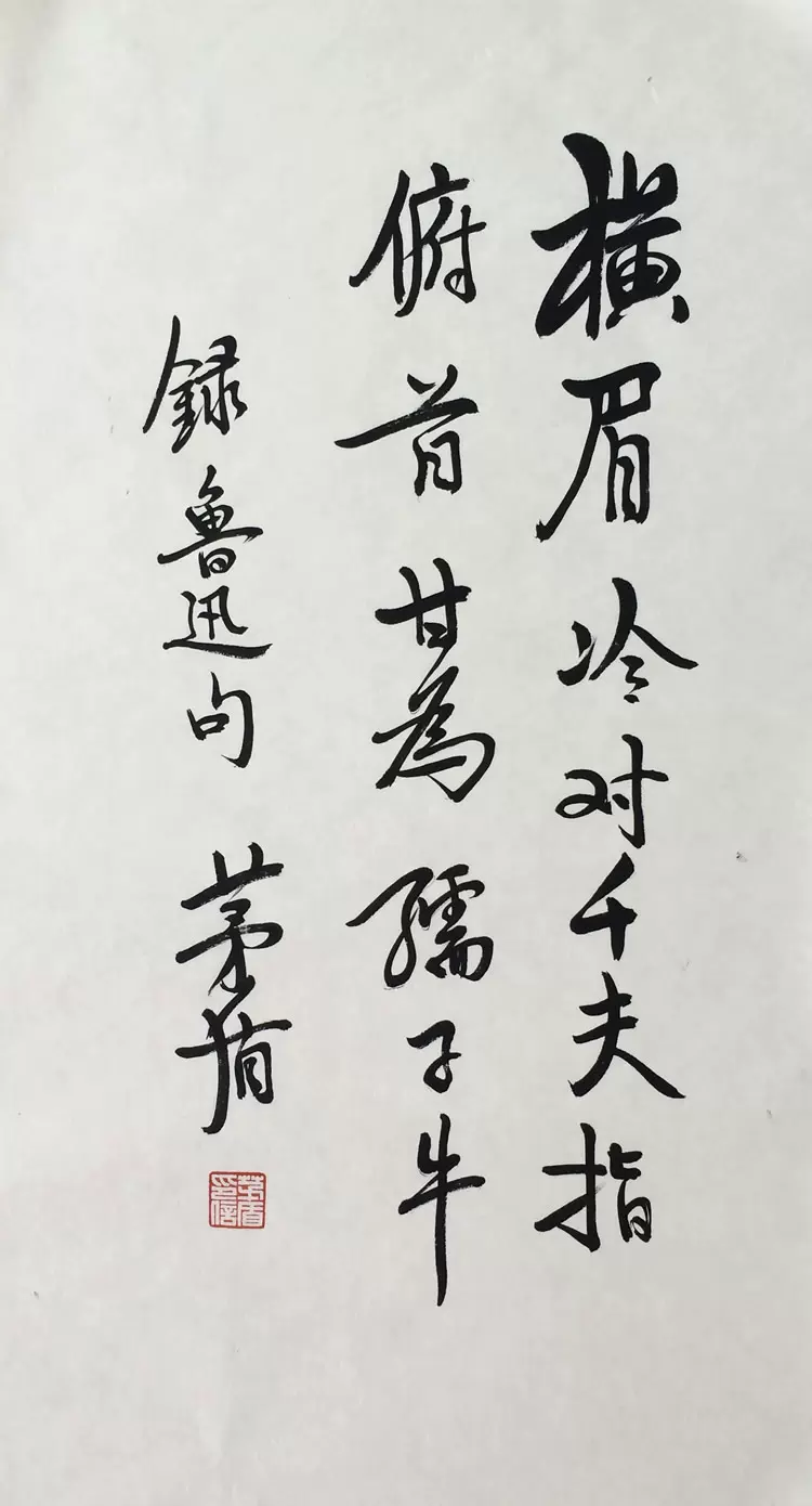 近代著名作家文學評論家茅盾書法手寫原稿收藏名家名人字畫真跡-Taobao