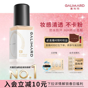 Galima Astaxanthin 3.0 liquid foundation, water-oil and anti-blemish concealer, waterproof and sweat-proof, delicate and long-lasting makeup and long-lasting color