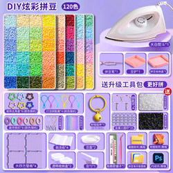Pinduoduo DIY Craft Kit Fusion Bean Iron Complete Tool Material Pack Refill Pack Children's Educational Toy