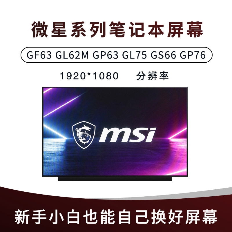 MSI Ʈ ȭ GF63 GL62M GP63 GL75 GS66 GL65 GF76 GP76HX ü-