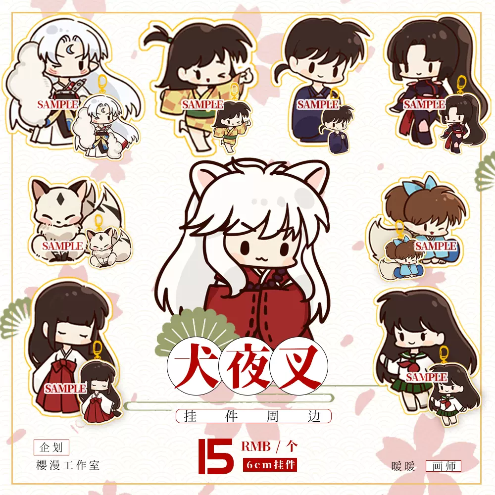 犬夜叉豆豆眼系列犬夜叉戈薇桔梗杀生丸七宝珊瑚弥勒挂件