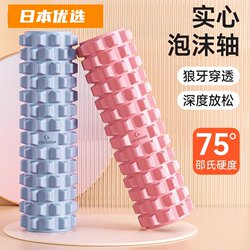 Japanese Premium Solid Foam Roller for Muscle Relaxation, Leg Slimming, Professional Massage Roller, Leg Roller, Yoga Column