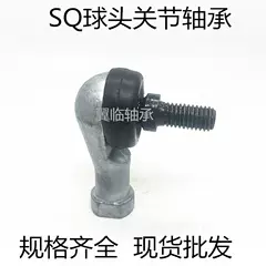 Uốn cong cần bóng đầu cần cuối khớp mang khớp nối đa năng đầu bóng SQ5 6 8 10 12 14 16 18 20 22RS