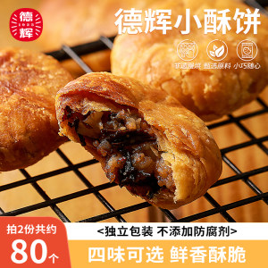 Dehui Mei Dry Vegetable Pork Cake Huangshan Flavor Portee Zhejiang Casual Food Cake Small Cake Snack Snacks